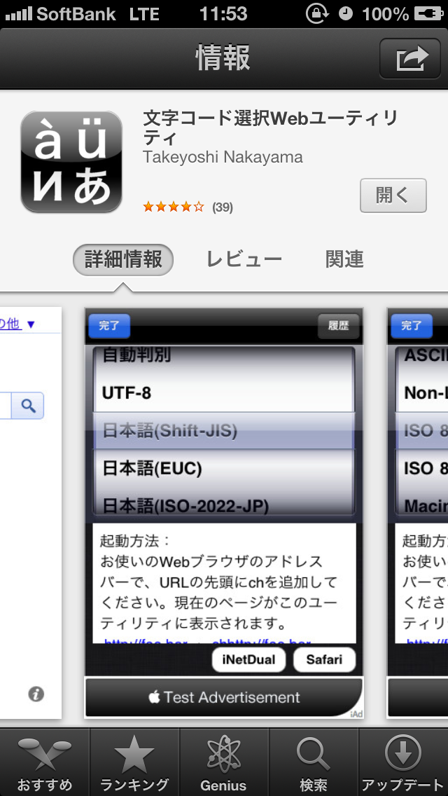 Iphoneでwebページの文字化けを直して一言 恋愛エキスパート有也のブログ