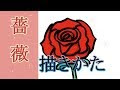 上 イラスト シンプル かわいい バラ 738450
