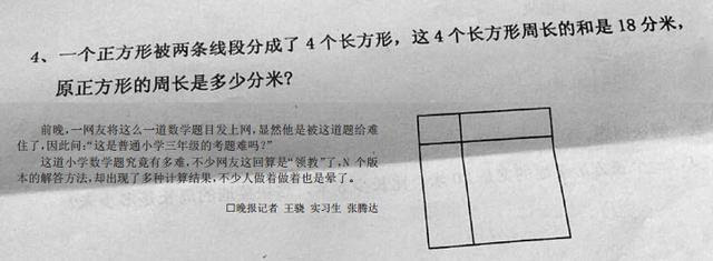 小学数学题难倒理科研究生答错人想得太复杂 大秦网 腾讯网
