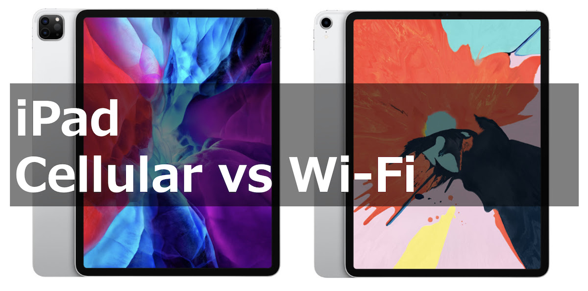 Ipadはセルラーモデルを買うな Wi Fiモデルで十分だ Meideru Blog