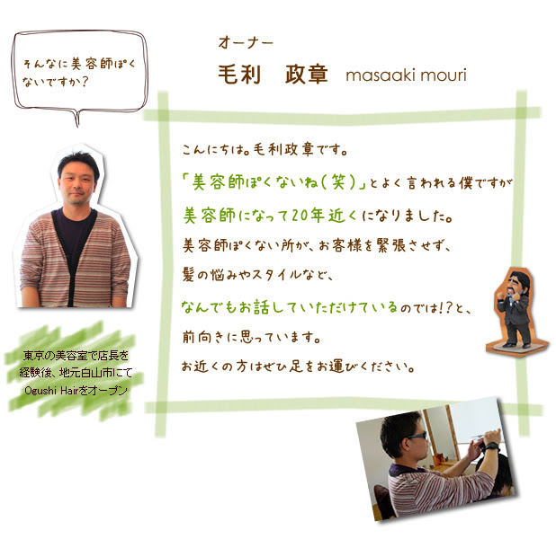 オーナープロフィール 美容室ogushi Hair オグシヘア