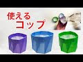 [10000印刷√] 折り紙 紙 コ��プ 196865-紙 コップ 折り紙