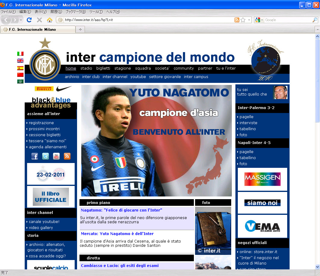 インテル長友が誕生 みちぽん