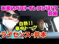 コンプリート！ ライセン�� 井本 車 149933