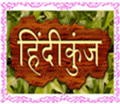 hindi kunj 
