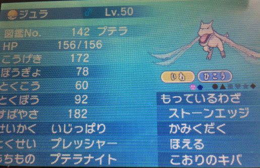ポケモンxy メガシンカ用のプテラ育成論 ガンガン攻める 夢に向かって ポケモンブログ