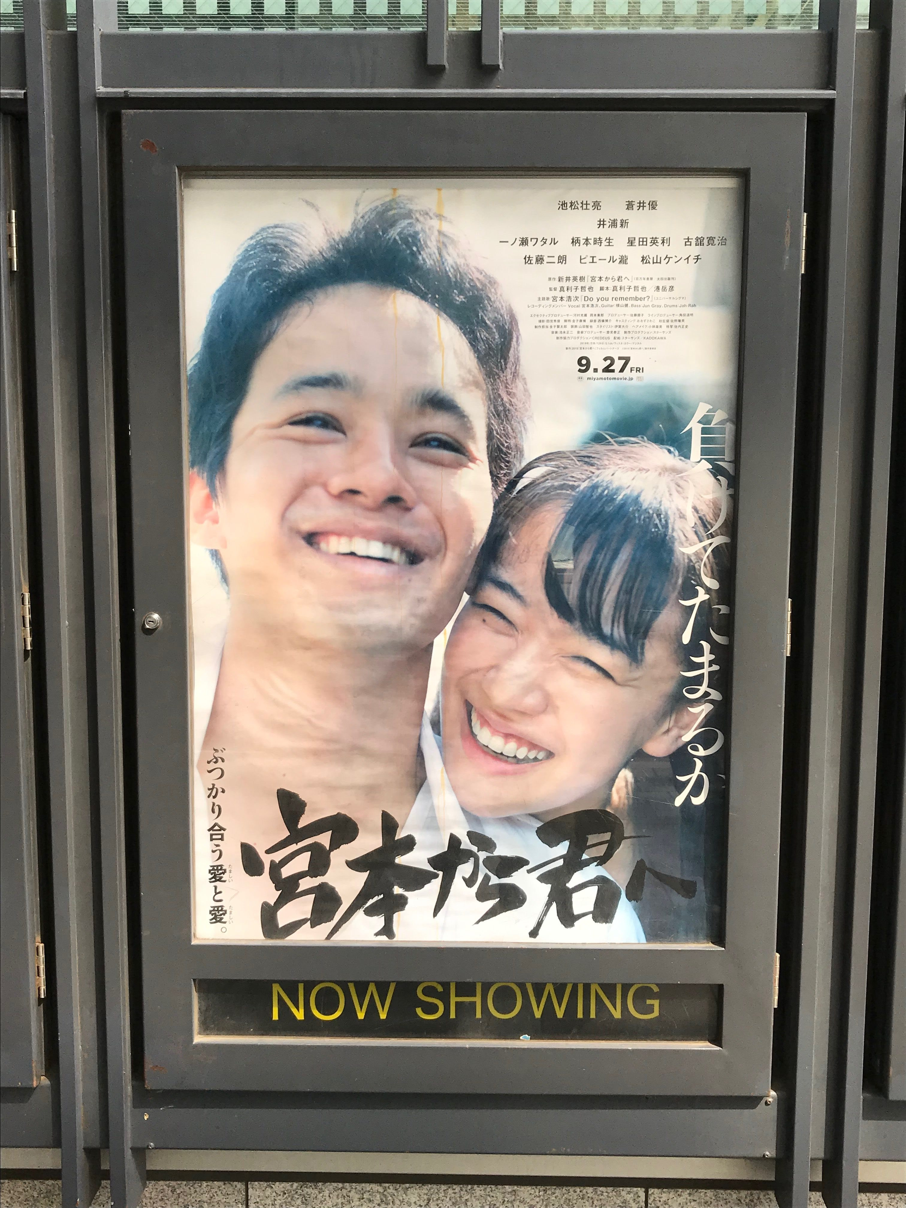 映画 宮本から君へ 凄かった 凄まじかった ドラマ好きだった人は劇場へぜひ あひるちゃんがゆく