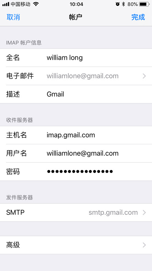 通过客户端软件访问Gmail的方法