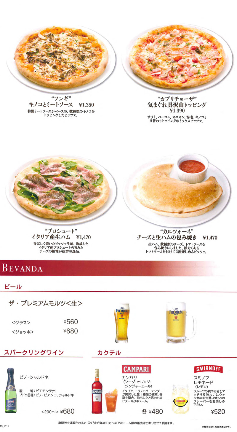 カプリチョーザ メニュー