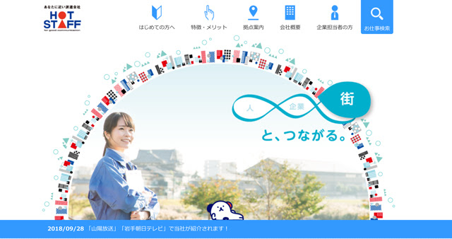 派遣会社ホットスタッフの評判は賛否両論 経験者の口コミを調べてみた 転職sos