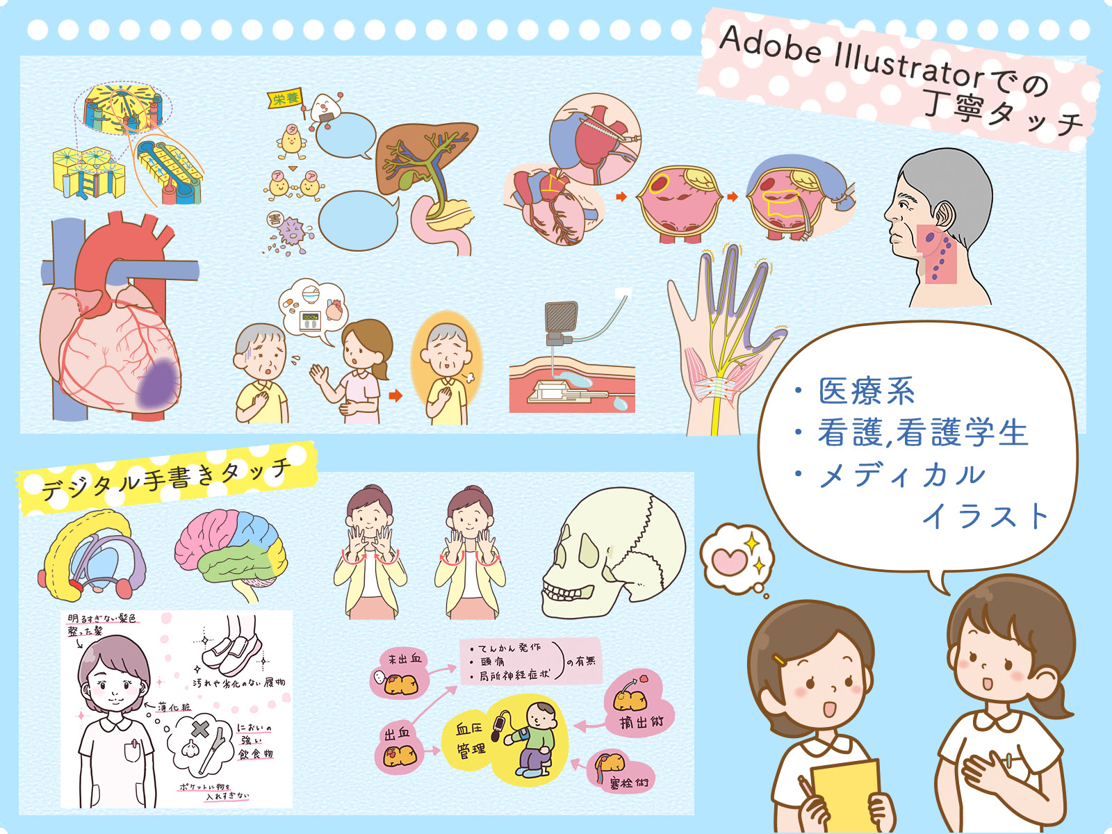 アトリエおてて 医療 看護 子ども向けイラスト制作の