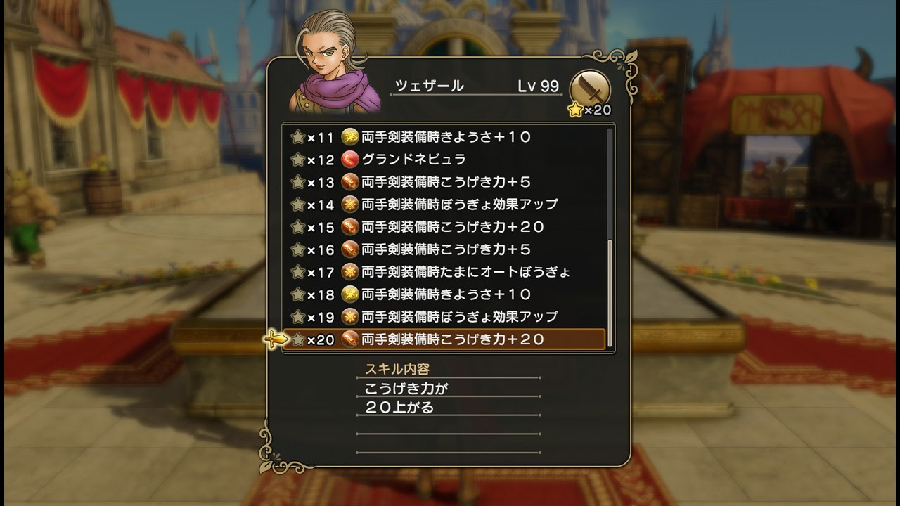 ドラクエヒーローズ2 両手剣 熟練度 パーティスキル ゲームの玉子様