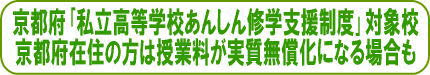 大阪・京都の通信制高校