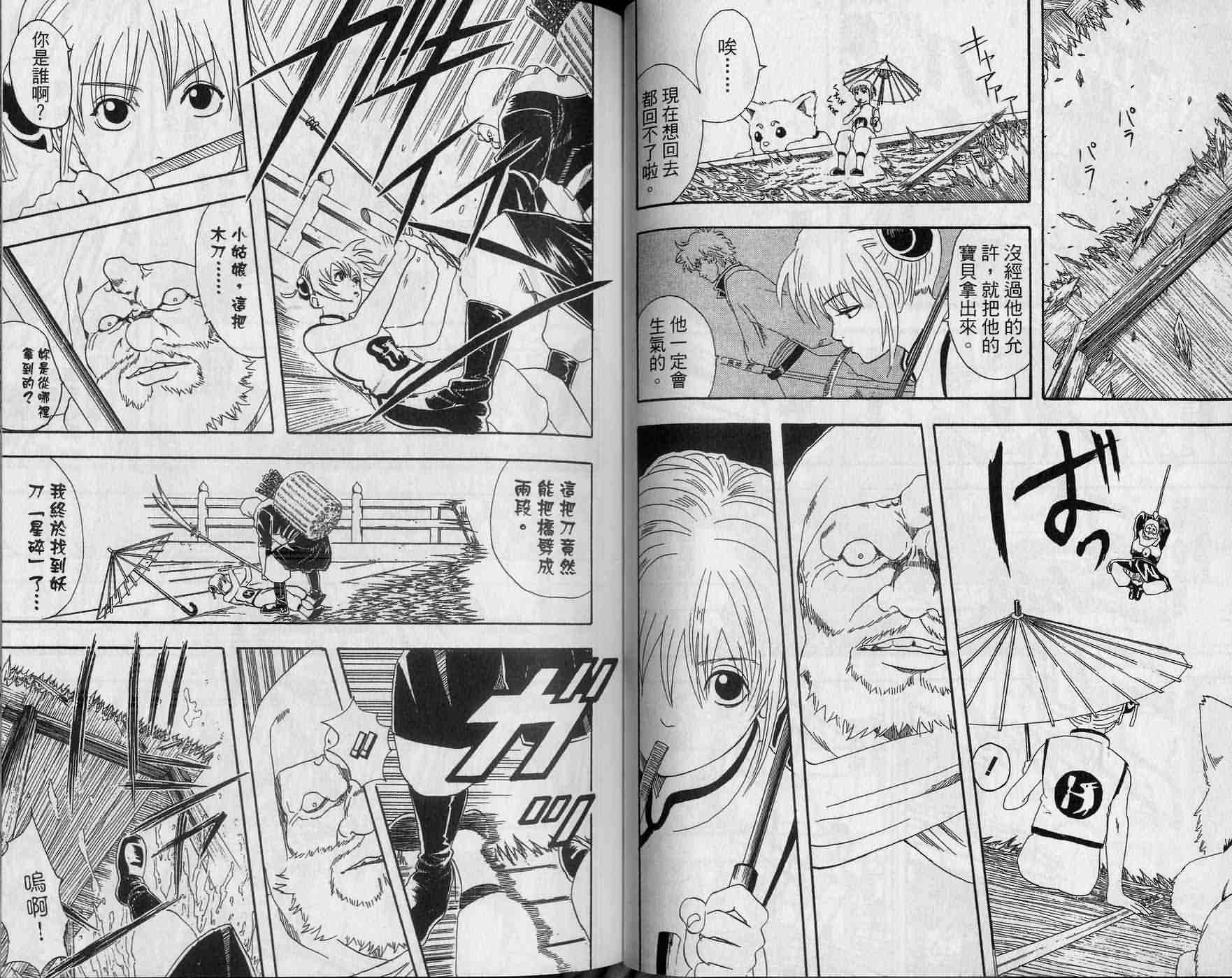 银魂第5卷 第39页 银魂漫画 我的漫画