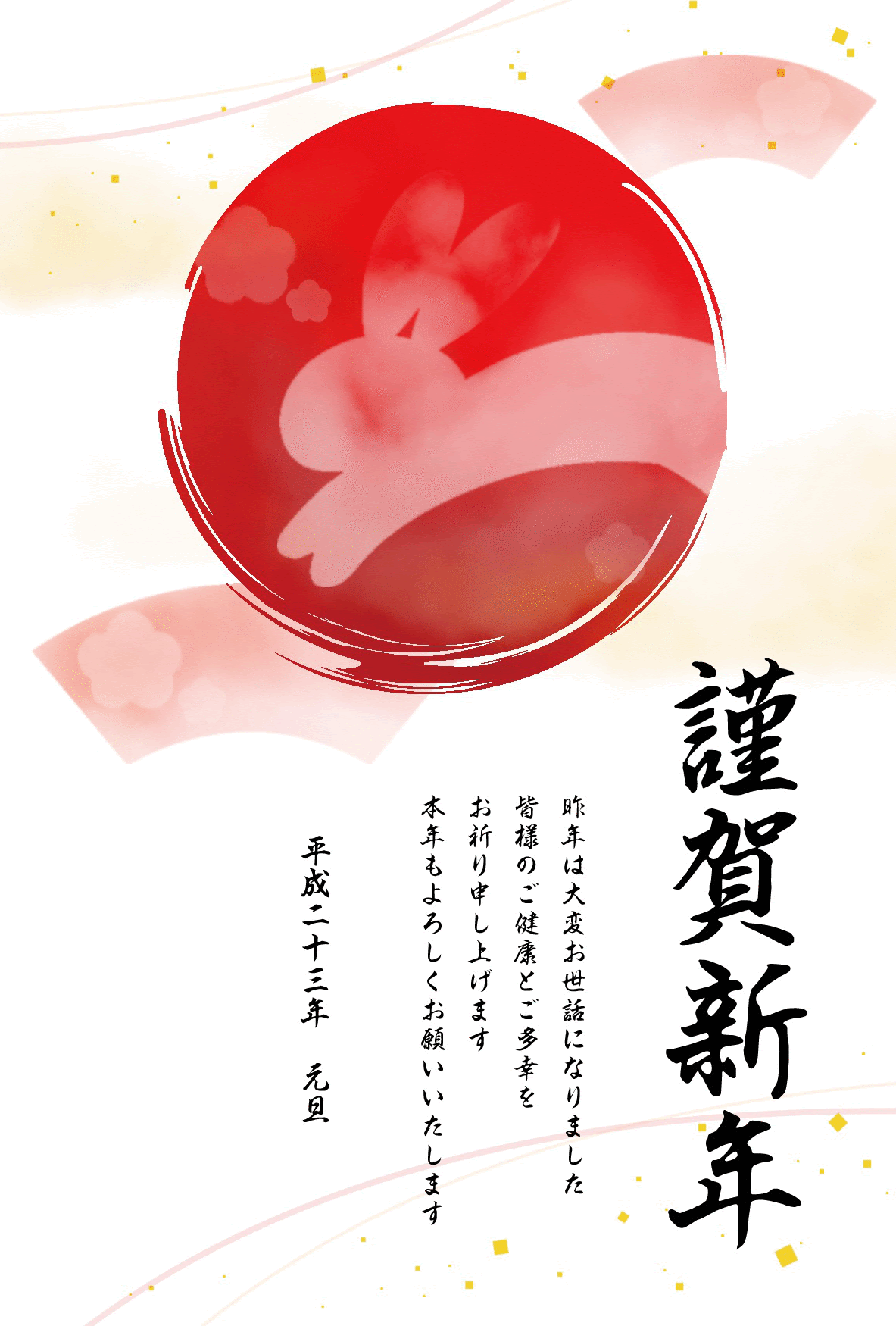 年賀状 Net 素材月うさぎ 謹賀新年