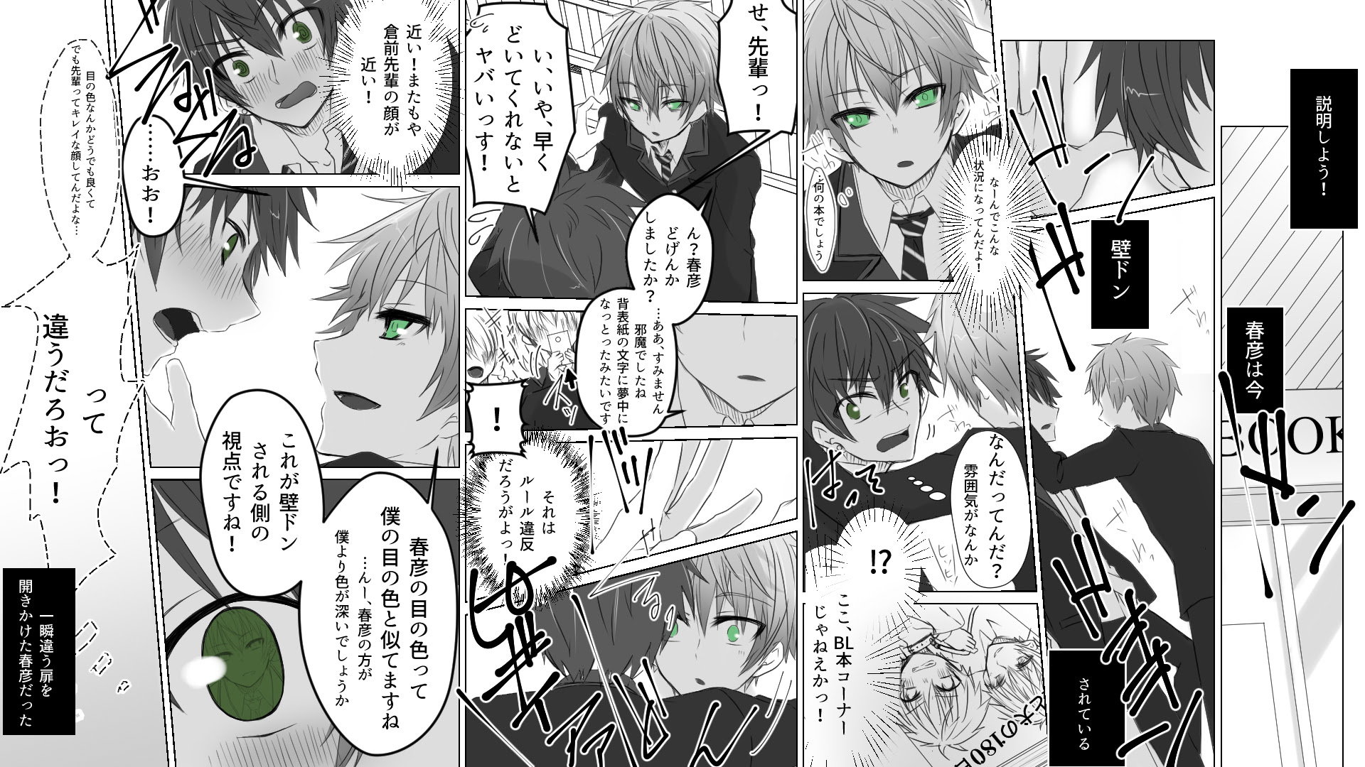 拡大版 マンガ化 壁don Don 壁ドン イラスト詳細 らっかみ