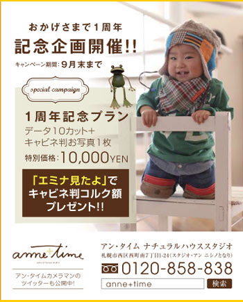 スタジオ アン Eminaweb エミナ