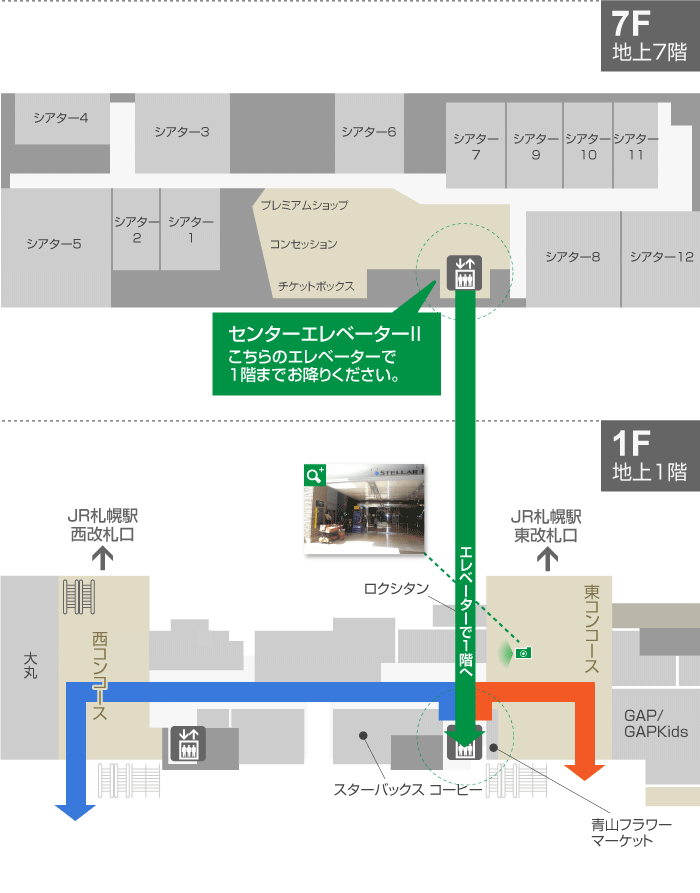 札幌シネマフロンティア 映画館 をご利用のお客様へ インフォメーション Jrタワー 札幌駅から直結のショッピングセンター アピア エスタ パセオ 札幌ステラプレイス