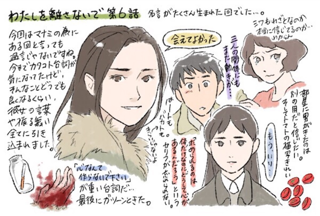 ドラマわたしを離さないで６話感想 気まぐれタンヒット