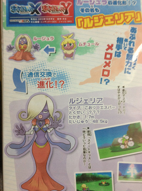 ルージュラがメガ進化する メガルージュラはガセ Xy Oras ポケモンoras最新情報 オメガルビーアルファサファイア攻略も