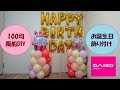 上 誕生日 風船 飾りつけ 329291-誕生日 風船 飾り付け 恐竜