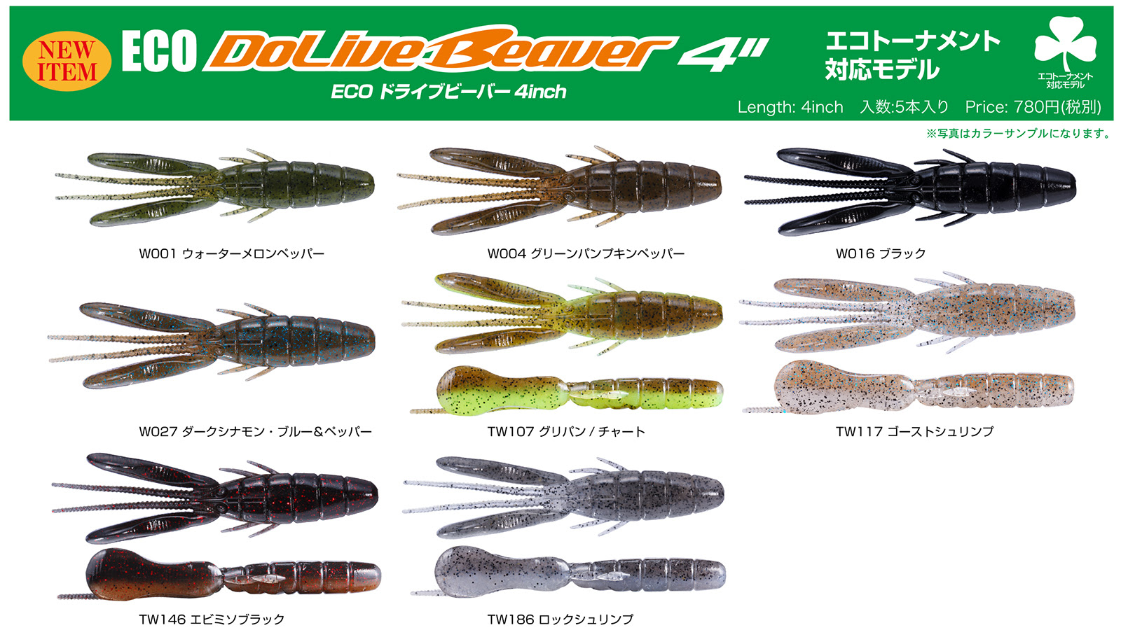3月上旬新製品 Ecoドライブビーバー4 登場 O S P Inc