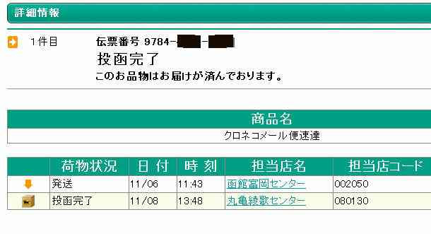 クロネコdm便 メール便が届かない場合の対処方法 遅延 誤配 紛失
