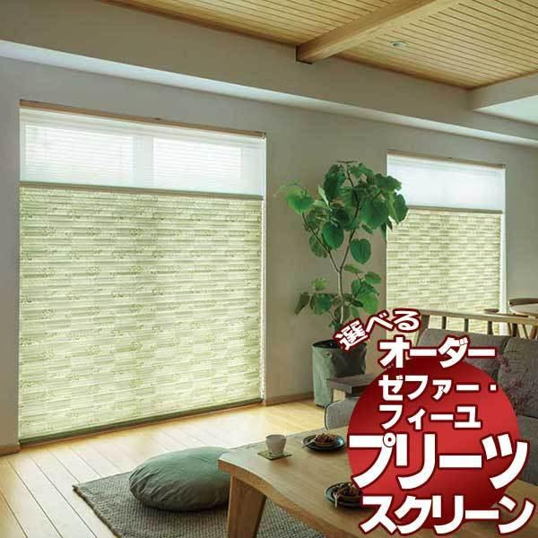安心のアフターケア ゼファー フィーユ 価格交渉ok タチカワブラインド 家具 インテリア コノミ フィーユ 和織物 プリーツスクリーン 和織物 Ps 7017 7018 プリーツスクリーン コード式 オンライン銀座