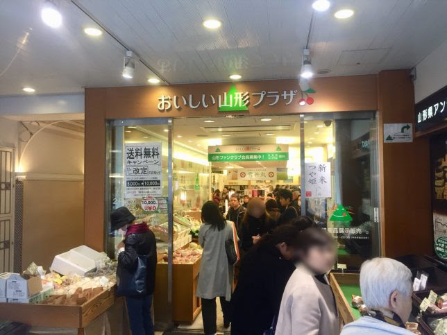 山形県】銀座一丁目駅すぐそばにある『おいしい山形プラザ』 | てみたーず。