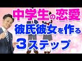 初彼 付き合い方 中学生 237336