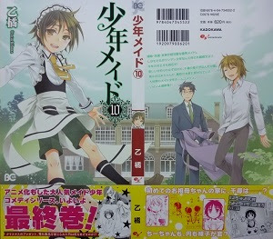 少年メイド 全10巻 乙橘 漫画 Happy Life