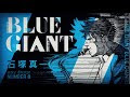 √100以上 blue giant 全巻 187354-Blue giant 全巻