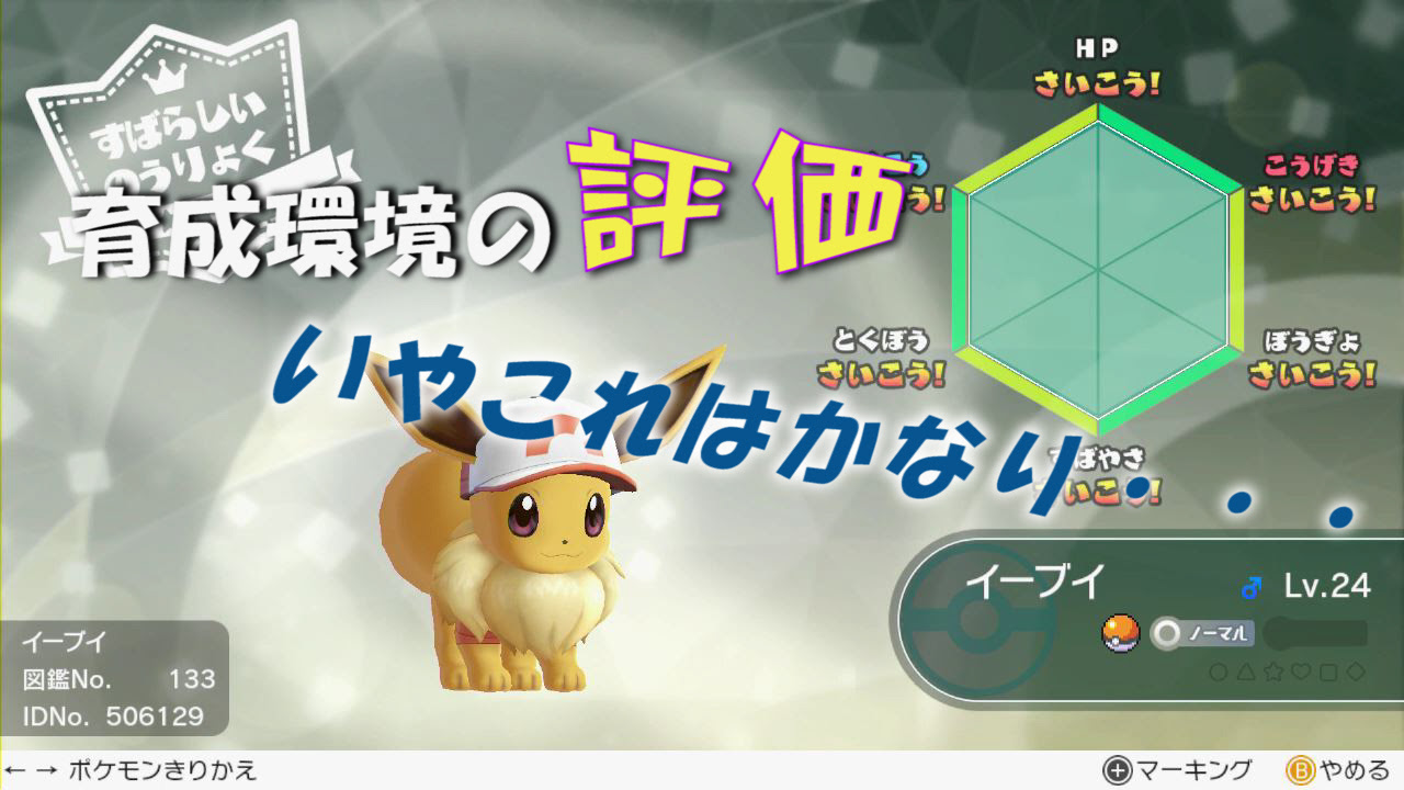 ポケモンlet S Go ピカチュウ イーブイ 育成と対戦環境の評価 いや これは正直 たんぶらぁの隠れ家 裏 部屋