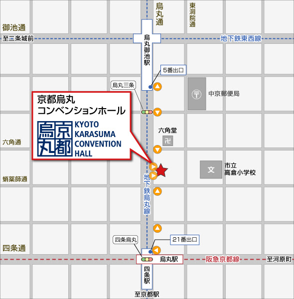 京都烏丸コンベンションホール 貸会議室 展示会場 試験会場 学会 アクセス