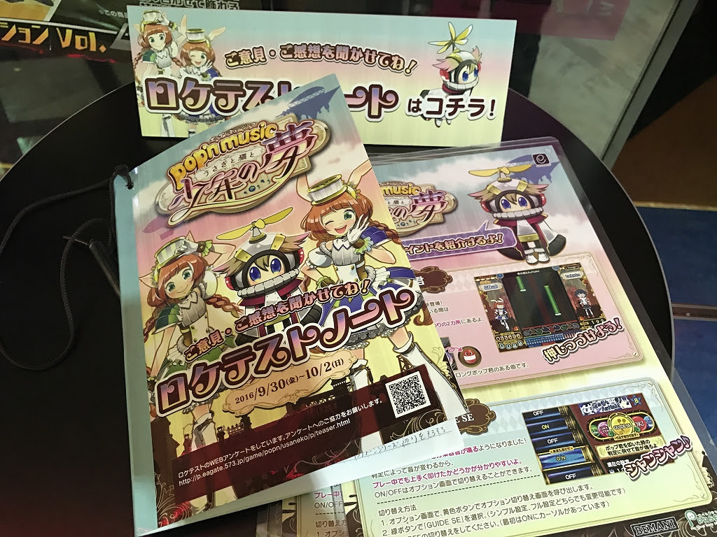 ポップンミュージック うさぎと猫と少年の夢 稼動前情報 Dream