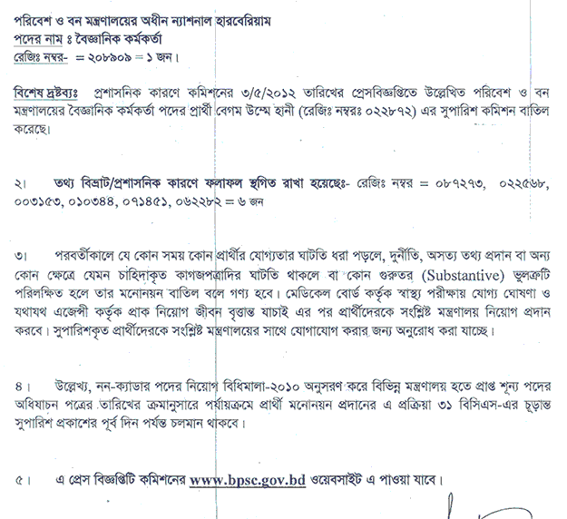 Non-Cadre Job Selection from 30th BCS