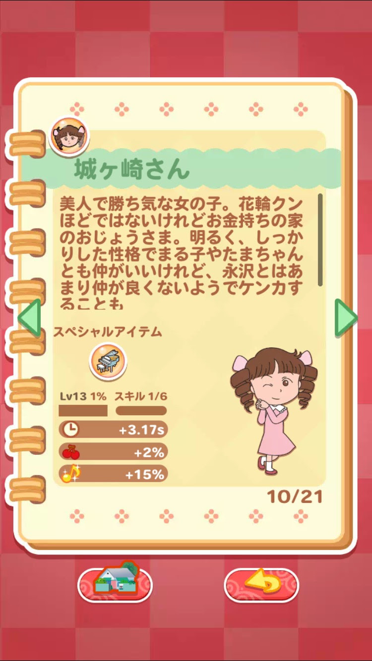 悲報 ちびまる子ちゃんのソシャゲ 笹山さんが弱い 雑談