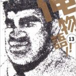 ケダモノ彼氏 13巻 最終回 結末のネタバレと無料試し読み紹介 コミック ストーリーコレクション