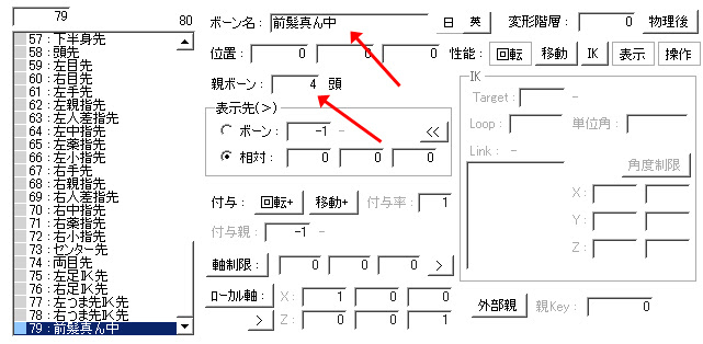 前髪の物理演算を設定してみよう ｍｍｄモデル作成用覚書 超初心者