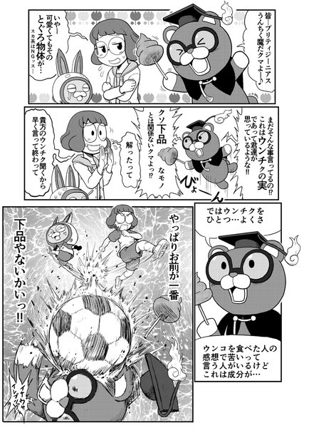 妖怪ウォッチパロマンガ これでもヒロインイナホちゃん 三話 Pixiv年鑑 B