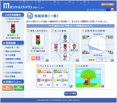1 性格診断 会員メニューツアー マジカルインデクス 公式サイト 動物占いを発展させたマジカルパターン60種類が導くweb診断