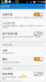 免费Android手机GAE代理 gaeproxy-0.16.7