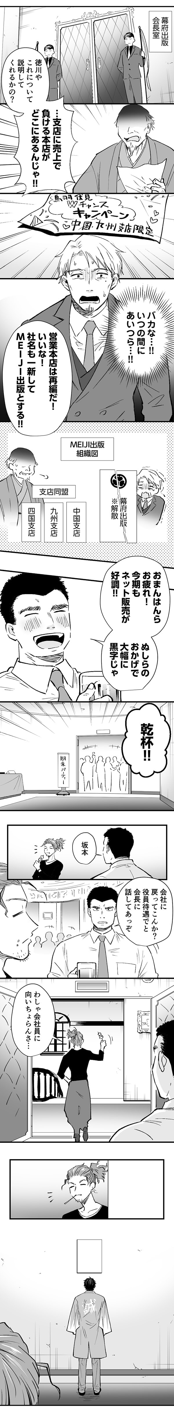 Webマンガ サラリーマン土方歳三 がnhkで公開 ーもし幕末の英雄が現代の会社員ならー ライブドアニュース