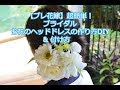 無料ダウンロード 花嫁 髪飾り 花 手作り 301994