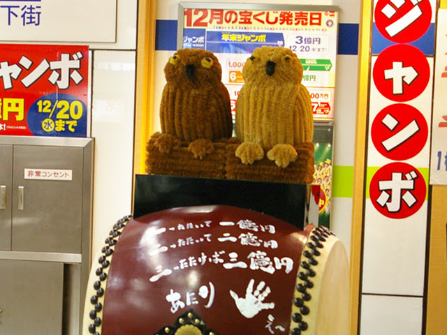 店舗情報 Sp 宝くじ売り場案内 池袋東武ホープセンター1号店 2号店 赤塚店 平和台店