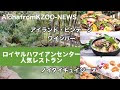 200以上 ロイヤル ハワイアン レストラン 280650-ロイヤル ハワイアン レストラン