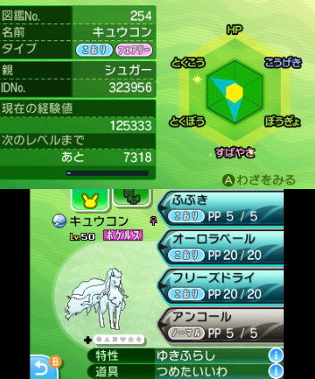 ポケモン サン ムーン 努力値の振り方と下げ方について 場所 リゾート 努力値下げ しゅがーはうす しゅがーはうす