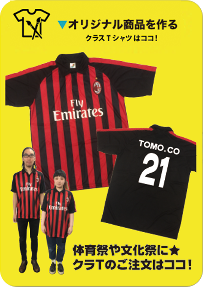 格安オリジナルプリントtシャツ サッカーシャツ 文字tシャツ プリントパンツならtomo Corporation 岩手県盛岡市