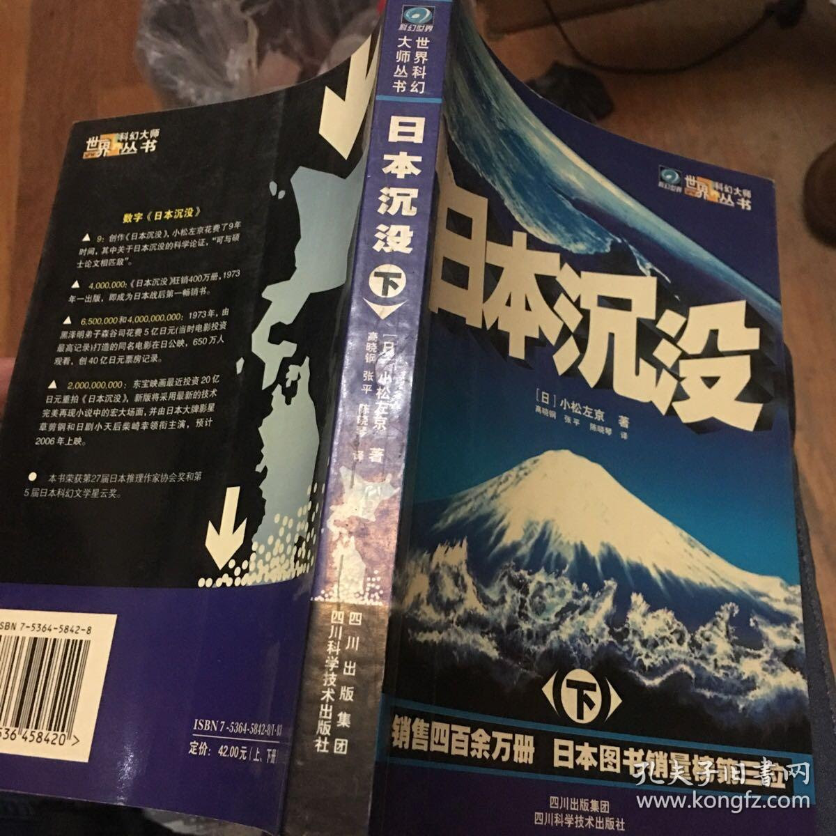 日本沉没 下册 孔夫子旧书网