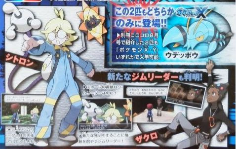 ポケモンxy シトロン ザクロという新ジムリーダー画像 何タイプ使い ポケモン剣盾 ソードシールド 攻略 最新情報 Pokemon Times